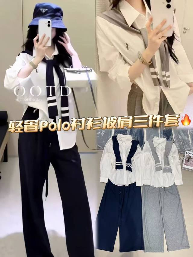 套装 轻奢polo衬衫披肩三件套 经典基因与巧思设计糅合得精妙入微 polo衬衫的利落版型自带优雅基底，撞色披肩如点睛之笔，为基础款注入层次韵律，瞬间拉满文艺格