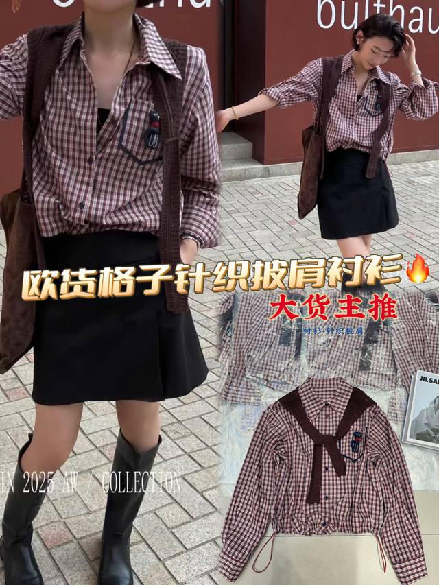 上衣 欧货格子针织披肩衬衫 衬衫与针织披肩的组合，打破常规，格纹经典又复古，披肩添几分随性松弛，从时装周走出的穿搭模板 胸口立体手缝公仔精致小设计的巧思，适配多