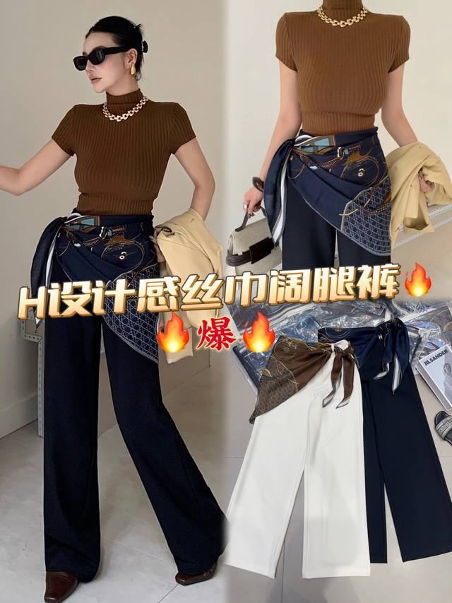 裤子 H设计感丝巾阔腿裤 阔腿版型自带大气场，垂坠感面料利落又显洒脱 丝巾腰饰是灵魂亮点 精致印花、独特系结，打破单调，为整体注入文艺腔调的高级穿搭 玄黑、米白