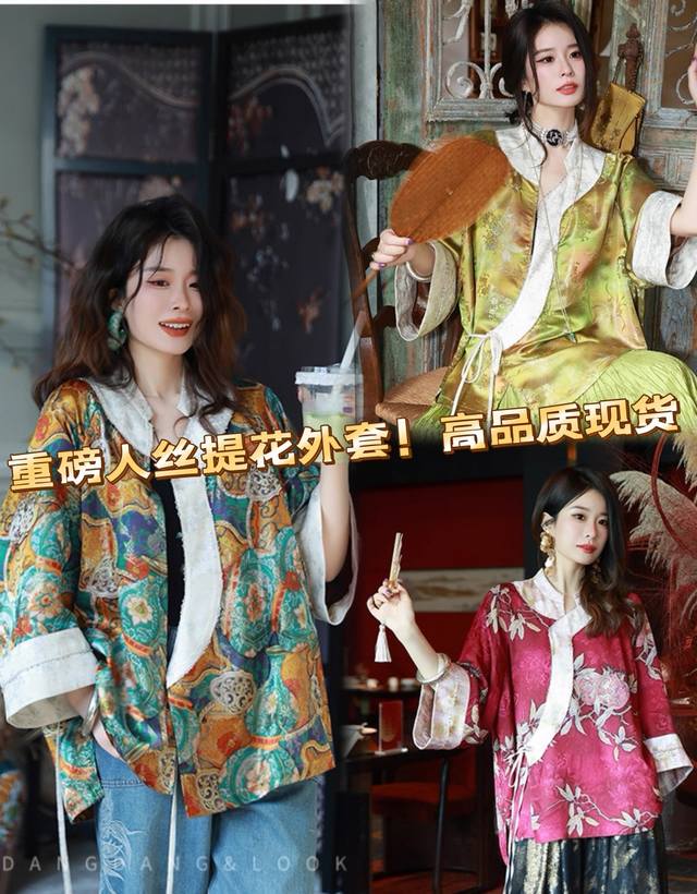 外套 重磅人丝新中式国风外套 高品质 重工拼接金色圆珠 撞色拼接的领口和袖口设计增加视觉层次感 斜襟系带的设计自由调节腰围展现不同身材线条 又增添了几分随性和灵