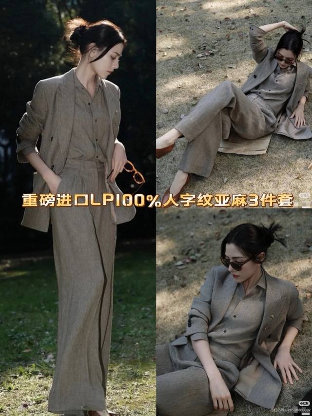 三件套 三件套装重磅进口人字纹亚麻3件套，意大利Lp人字纹亚麻外套 长袖衬衫 阔腿裤 中山领优雅公务Ol通勤Smlxl
