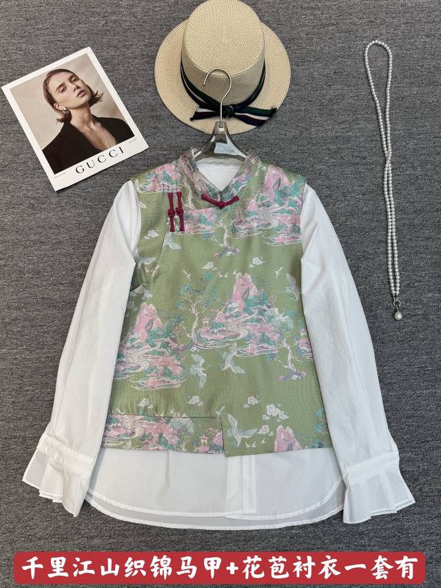 秋品上新现货 爆款千里江山图织锦马甲 粉绿清新色系轻国风韵味 搭配我家白色花苞衬衣绝绝子 面料：新织锦 详见洗水唛 颜色：图片色 码数： S-Xl