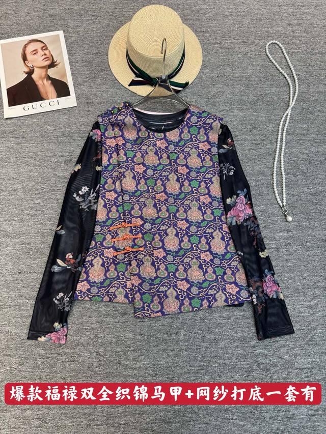 秋品上新现货 爆款福禄双全织锦马甲 斜门襟撞色扣子设计感满满 搭配我家盘扣衬衣绝绝子 面料：新织锦 详见洗水唛 颜色： 图片色 码数：S-Xl