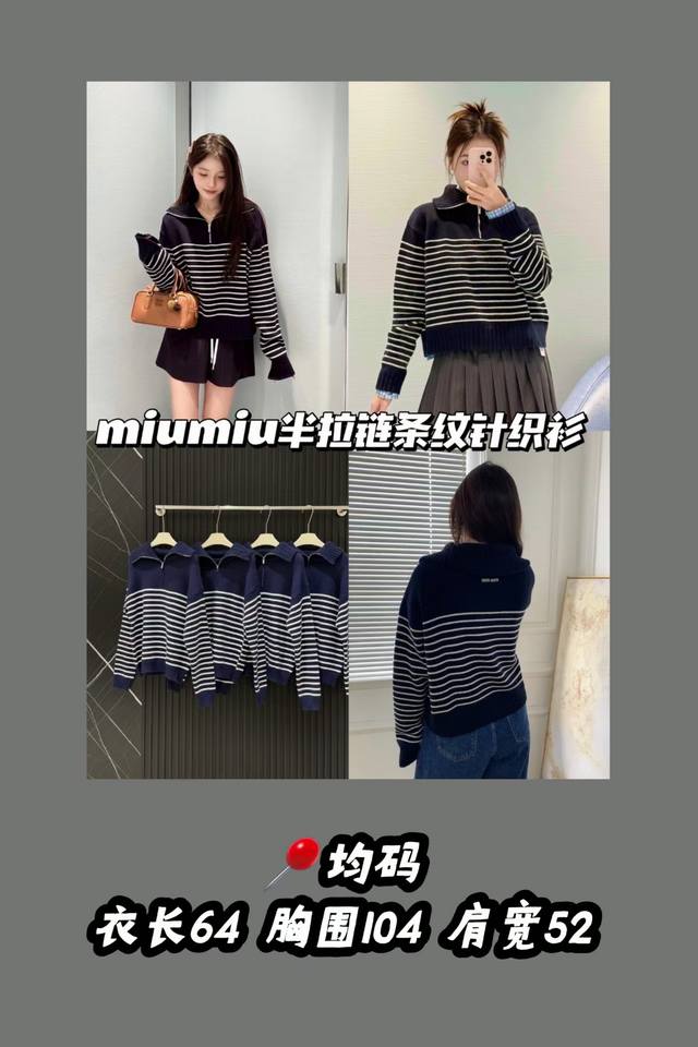 款号3552 爆款 Miumi* 25Fw早秋新款 学院风氛围感条纹毛衣丨独家Yb开发！高版出品！半拉链设计廓形设计很韩系风！进口纱线质感厚实舒适！后背字母标签