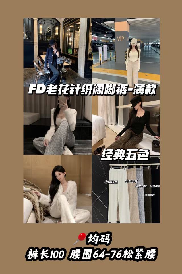 款号3553 薄款 百搭老花裤 Fd提花针织阔脚裤 版型是宽松的直筒版型 可以起到修饰腿型的效果 整体版型属于谁穿谁都是Wan美腿型 又长又瘦 不管你腿粗或者腿