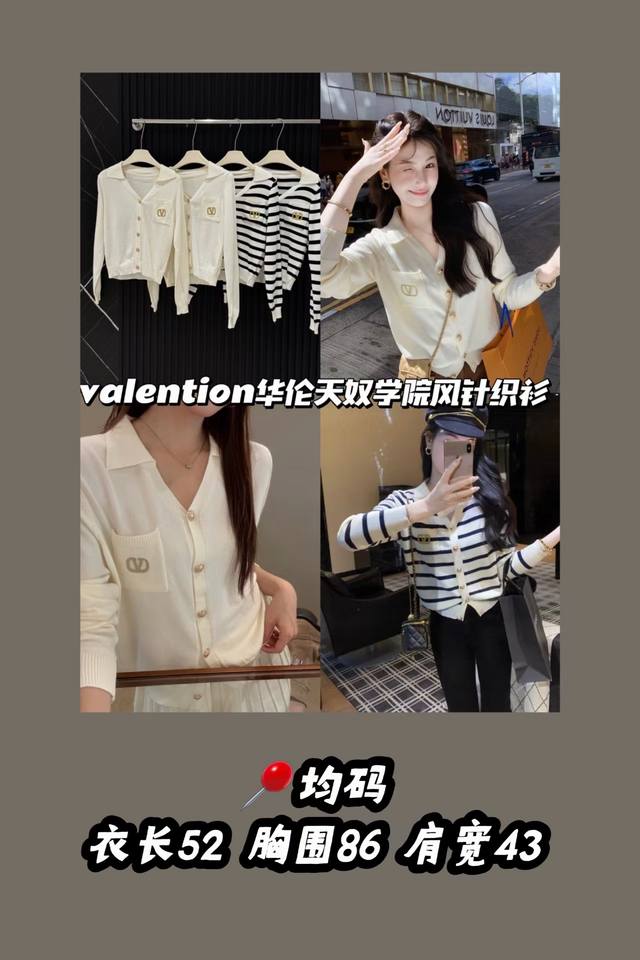 款号3555 爆款 Valention 学院感拉满 华伦天奴学院风针织衫 妥妥财阀千金既视感！！ V领抬气质到不行！！ 软糯针织面料 贴身穿超舒适 早秋单穿或者