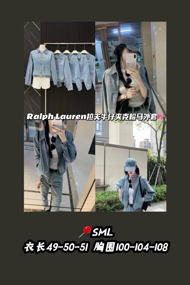 款号3556 爆款 Ralph Lauren拉夫牛仔夹克粉马外套 姐妹们！Ralph Lauren这件牛仔夹克把我魂都勾走了！经典水洗蓝+做旧磨白 自带90年代