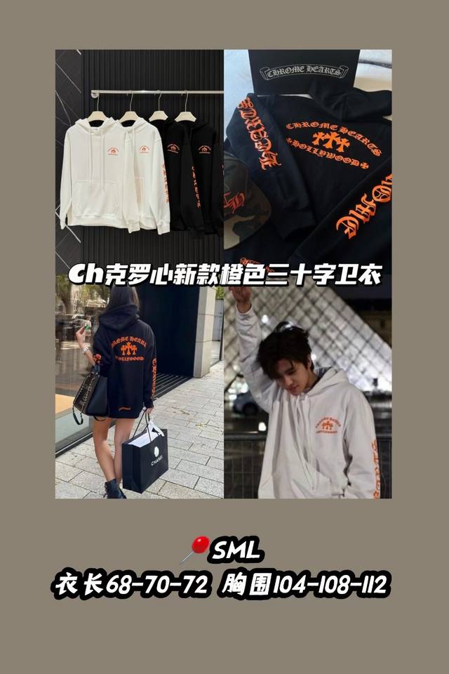 款号3558 爆款 Chrome Hearts克罗心新款橙色三十字卫衣 橙色在沉闷的冬季增添几分活力和色彩，再加上戴帽的设计，保暖又实用。秋冬天这种款是刚需必入