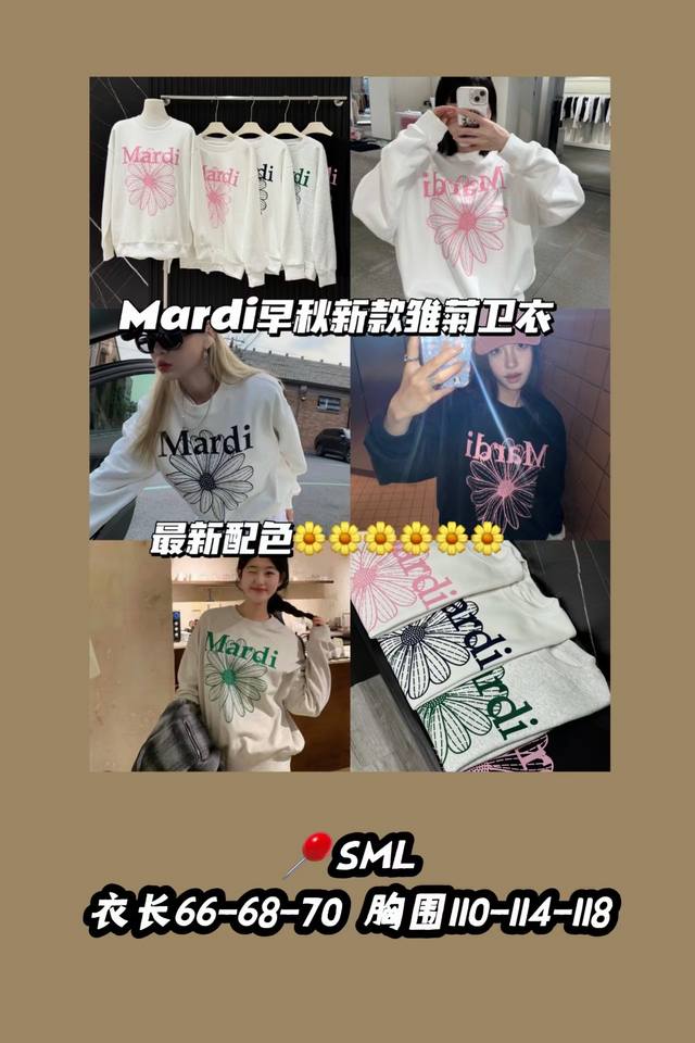 款号3600 高品质细节跑量回馈 Mar**雏菊卫衣穿一穿！ 好像大家都在穿Mardi各种彩色系卫衣 真的太火了，明星博主纷纷上身！ 上身效果真的很不错哦，推荐