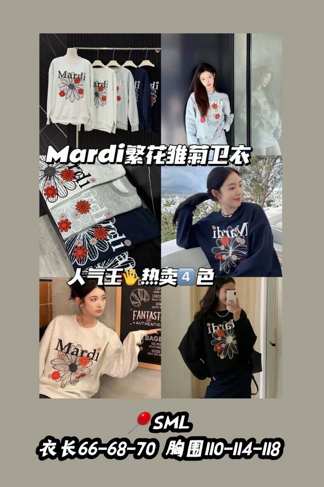 款号3601 高品质细节跑量回馈 p**小雏菊繁花卫衣 浅秋系穿搭～真的对Mardi雏菊系列毫无抵抗力～温柔慵懒风～软软糯糯的质感～穿上就是韩系本韩～四个颜色都