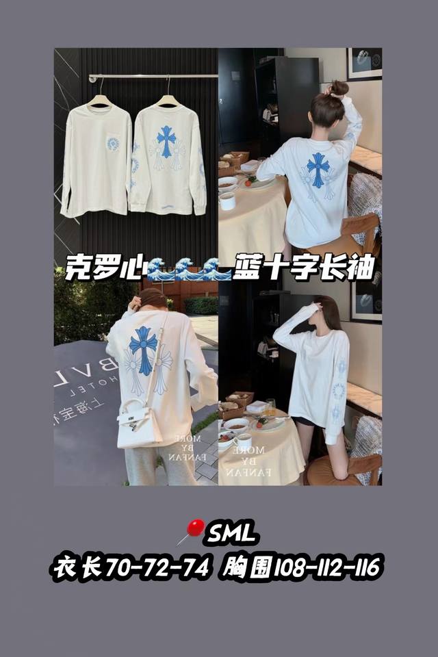 款号3602 纯棉 克罗心的小清新蓝十字架长袖T恤 Chrome Hearts 克罗心蓝十字长袖 经典系列热销款～ 蓝色三十字印花长袖 这个蓝太清透了，干干净净
