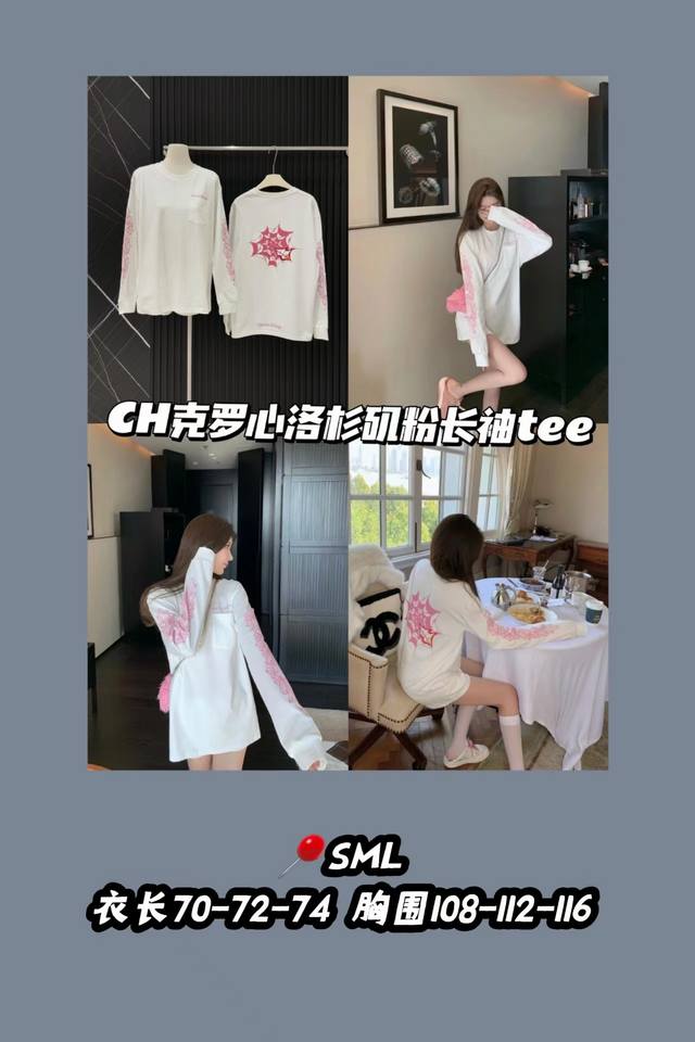 款号3603 纯棉 Ch克罗心洛杉矶粉长袖Tee 粉粉的克罗心Logo 真是我的心头爱呀 精选纯棉面料 手感软糯到不行～ 宽松版型下衣失踪特显腿长 爱了爱了 上