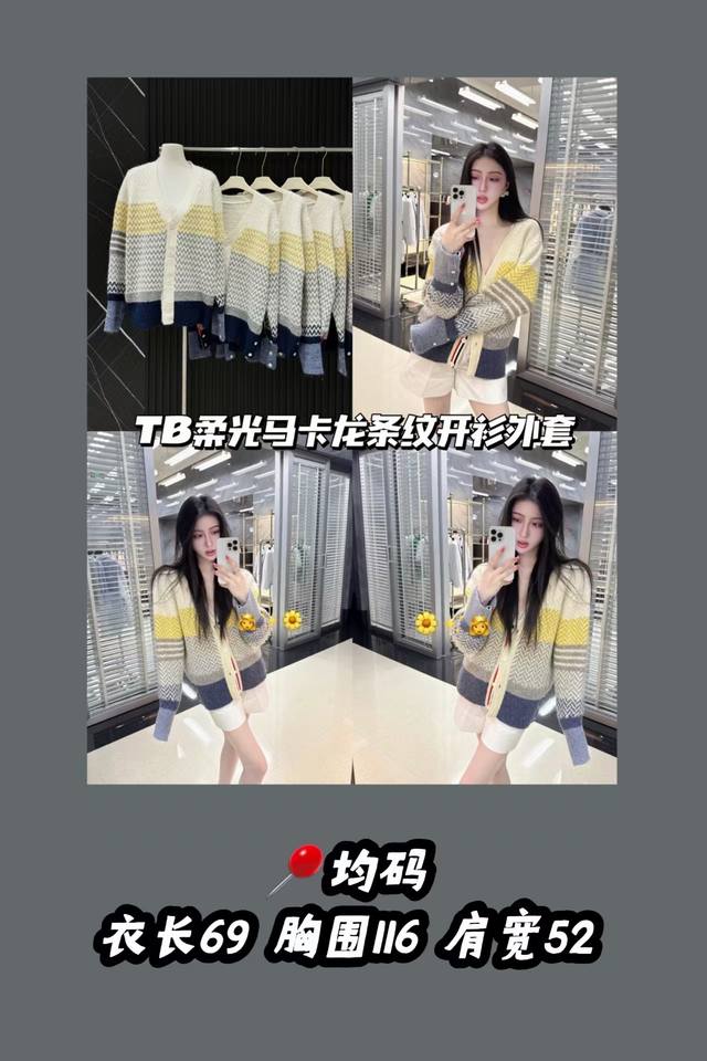 款号3534 重工 Tb马卡龙条纹开衫 温暖时髦与舒适并存 品质在线的大大毛衣外套 高克重重工款，一天出不了多少件的款 25Ss最新款全网首发 男女同款