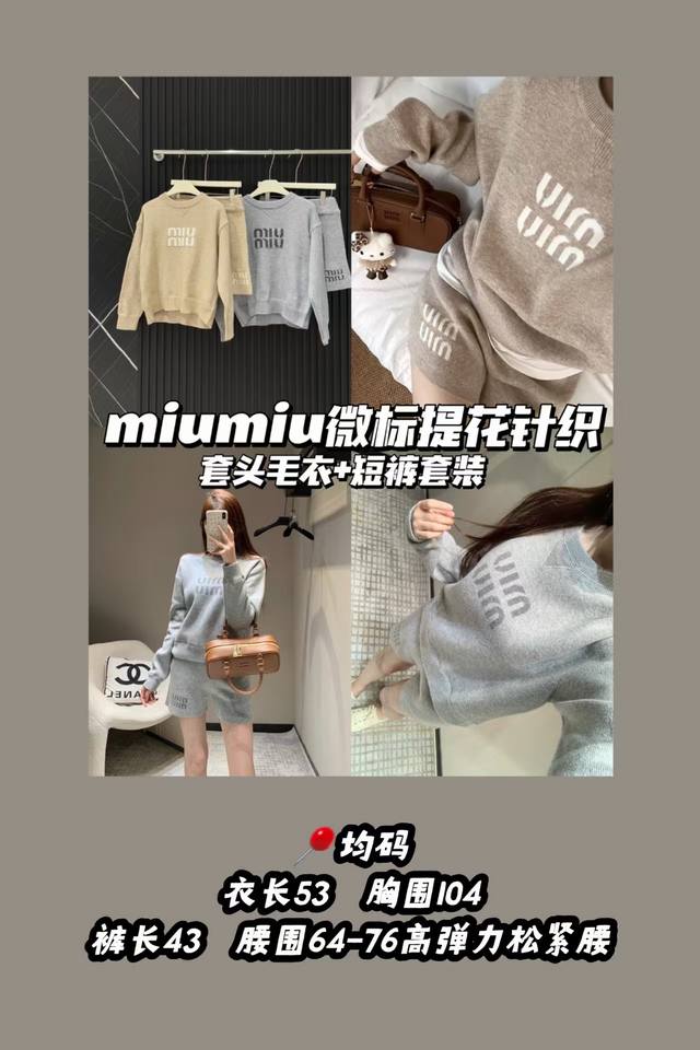 款号3607 套装 Miumi* 秋冬新款 微标提花针织套头毛衣+短裤套装丨独家高版出品！纱线柔软亲肤，随意休闲又高级～喜欢面料舒服的仙女一定不能错过这套哦～套