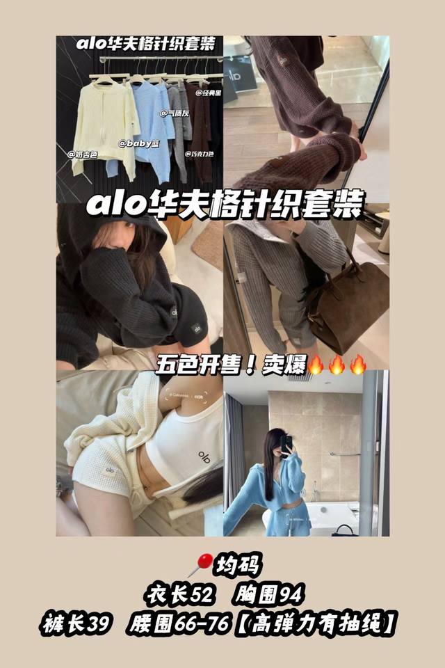 款号3608 套装 A10华夫格针织套装 A10 Girl 入秋必备单品 舒适又高级！ 套装真的好入眼～超绝的颜色！ 又清新又减龄又百搭气质 Alo套装真的太绝