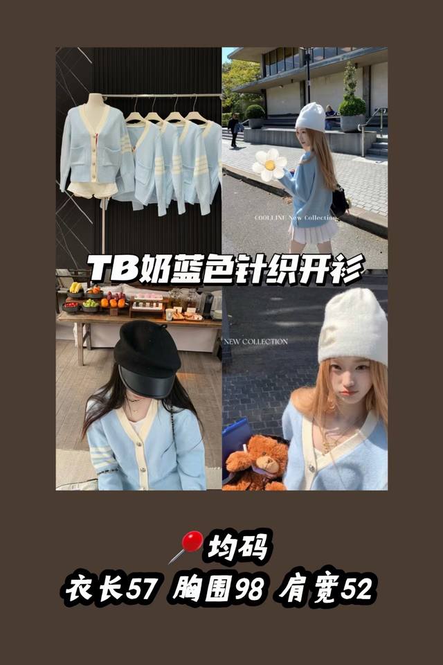 款号3609 爆款 乖巧学院风｜Tb开衫外套 Baby蓝谁能不爱 Tb针织开衫外套 奶呼呼奶蓝色太软糯可爱了 真的又日常又好看～