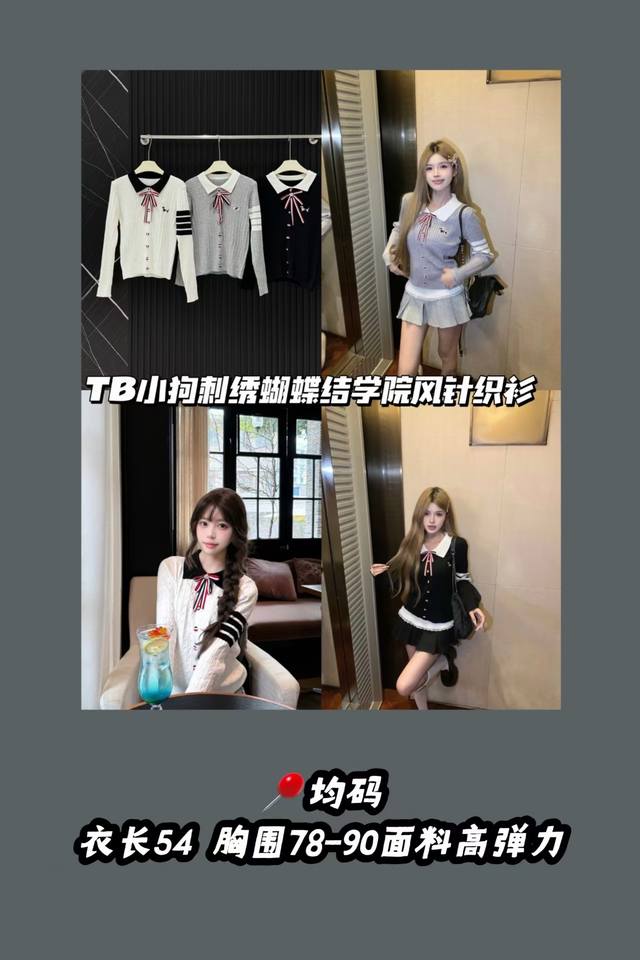 款号3464 送胸针 Tb小狗刺绣蝴蝶结学院风针织衫 娃娃领设计展现出甜美可爱的气息，柔软的针织面料，显瘦又舒适，搭配高腰半身裙，拉长腿部比例，搭配裤子就是妥妥