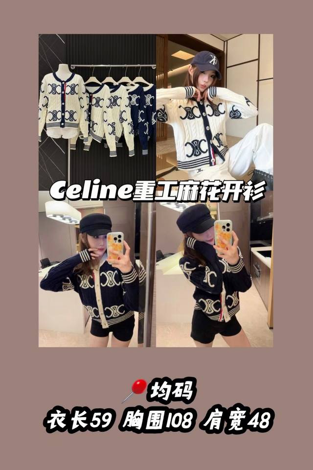 款号3605 定制细节 加厚版本 Celin*绞花满印提花针织开衫 法式优雅，今天是温柔针织。全身门图案的提花造型，清新百搭，上身给人一种很乖巧的减龄感，学院质