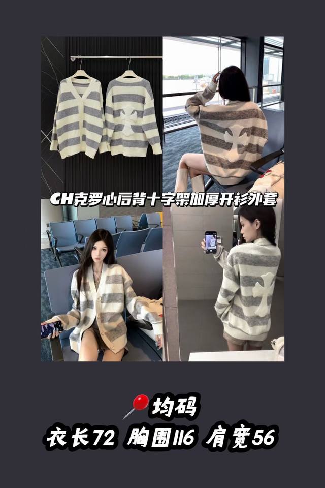 款号3606 加厚大版型 克罗后背十字架条纹开衫外套 加厚版本 秋冬氛围感拉满好喜欢条纹！慵懒老钱风 学院风每次都看不腻 日常休闲又不缺贵气感 高克重羊毛混纺喜