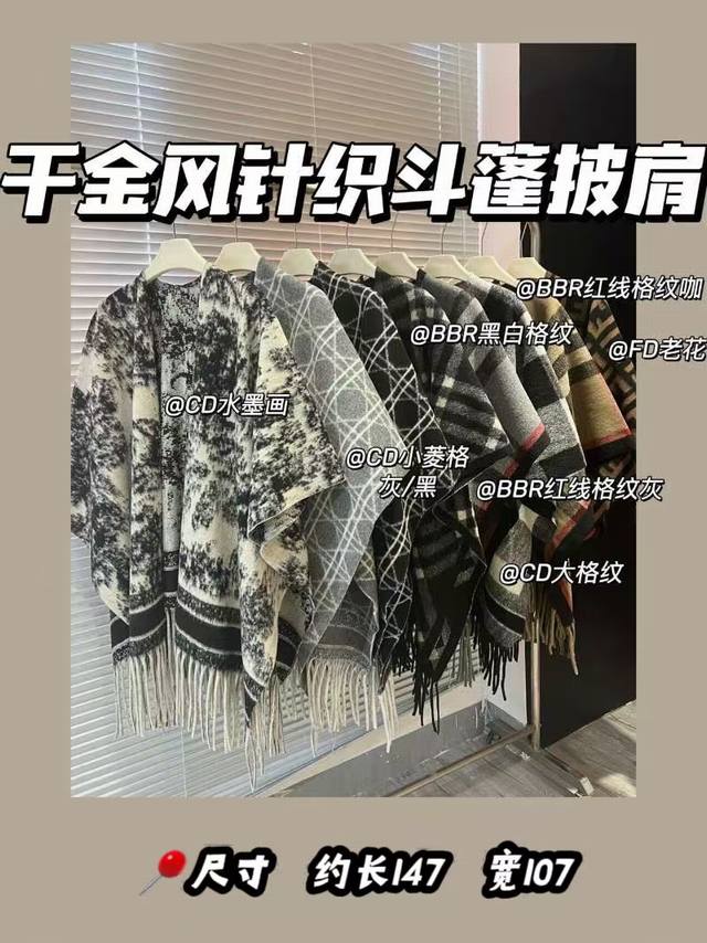 款号3616 爆款，跑量回馈 Cd大格子披肩 秋冬的氛围感是格纹大披肩给的 秋日氛围感直接拿捏的一款法式流苏大披肩来了 巨巨巨显背薄 用料超足的 真的很用心 损