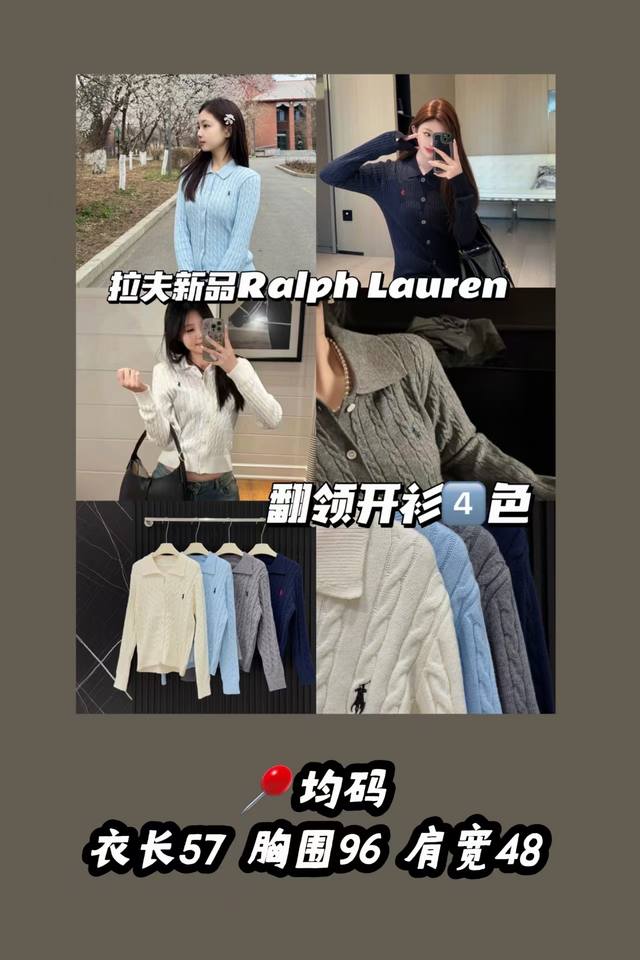 款号3611 爆款 拉夫新品绞花翻领开衫 超爱拉夫的轻熟老钱风！温柔又高知 经典polo翻领的开衫设计 一年四季皆的经典！！无论正式Or休闲 拉夫都能让你穿的很