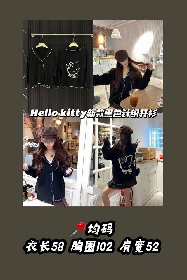 款号3612 爆款 Hello Kitty开衫最近也太了！！！ 谁还不是个Kitty控了 必须拿下好吗 黑白的配色超级经典 背后做了个超大的提花Kitty～ 正