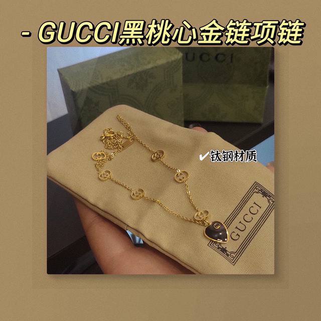 Gucci古驰 黑桃心镂空链条设计感项链 配全套包装 Gucci的首饰很精致很好看，不要去买那些爆款，可以考虑下这个简约系列我是真的爱了 一年四季戴佩都Ok 气