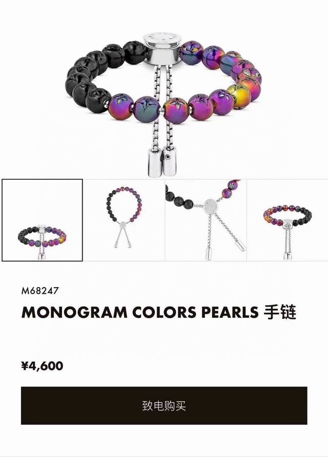 Lv路易威登炫彩淬火镭射压花串珠手链 配全套包装 官方货号M68247 Louis Vuitton Monogram Colors Pearls星座炫彩色圆珠手