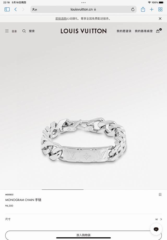 Lv路易威登新款粗手链 配全套包装 Monogram 珠宝系列为亮泽金属件镂刻 Monogram 图案，呈现鲜明风格和俊朗格调，为潮流人士带来日常之选。 详细特