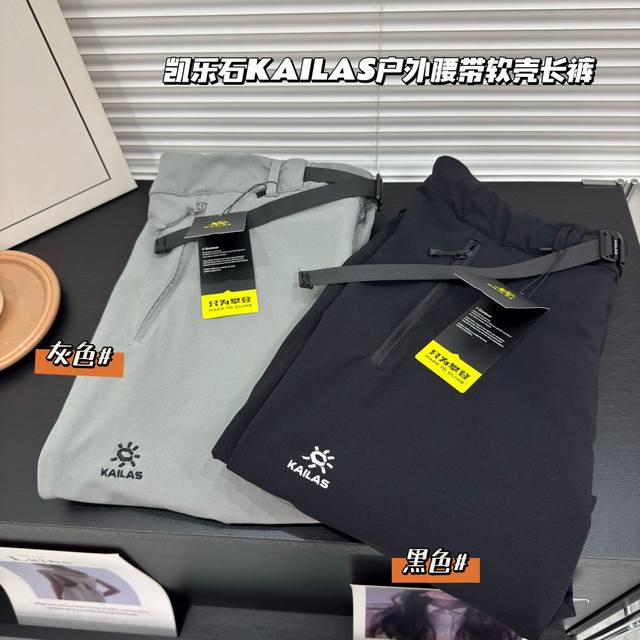 新款上新 凯乐石Kailas T10-X系列运动户外Cordura耐磨防风专业登山徒步软壳休闲裤面料 : 采用Cordura尼龙66材料，易磨损的膝盖和臀部等部
