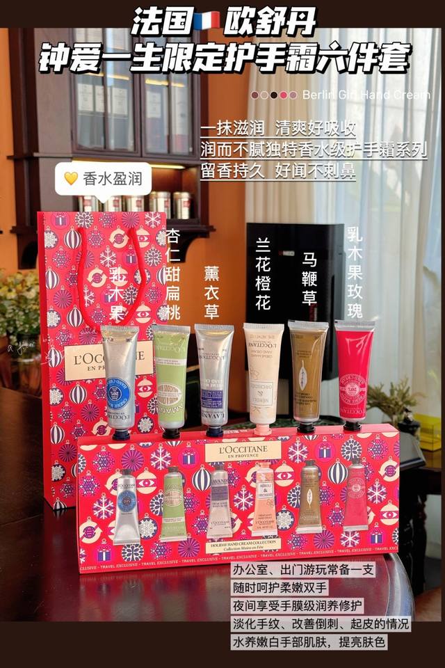 下单备注：欧S丹钟爱一生限定护手霜六件套 钟爱一生精美礼品袋+礼盒包装送人自用都很高级 六支护手霜几乎涵盖了欧舒丹护手霜现有的所有种类。姐妹们真的要赶紧冲啦~