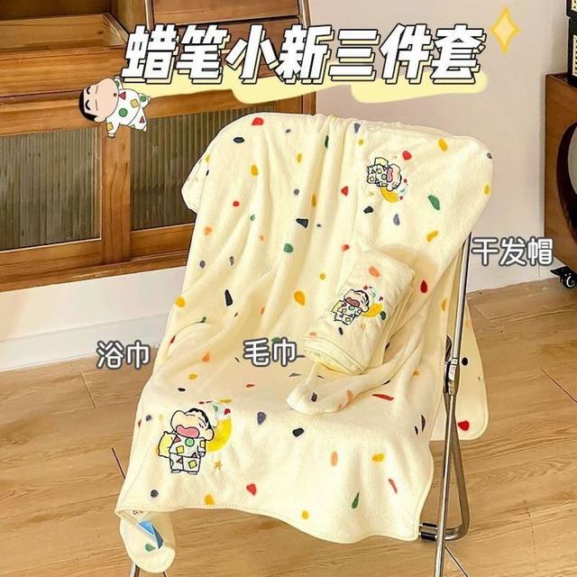 下单备注：小新同款刺绣浴巾三件套 手提袋包装 毛巾干发帽浴巾 蜡笔小新珊瑚绒治愈套装｜穿上它，今晚和小新一起睡在月亮上！ 晚安啦，美伢～ 把蜡笔小新的慵懒可爱穿