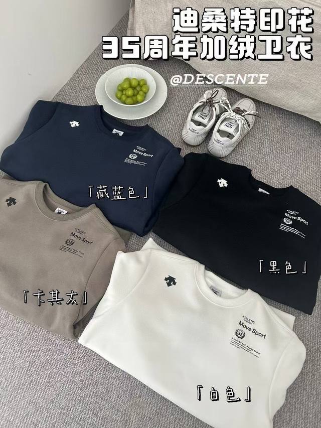 加绒款！ 加急福利供 Descente迪桑特35周年加绒款圆领卫衣 秋冬经典圆领绒毛卫衣 百搭必入 环保超柔面料 显瘦 特别亲肤柔和保暖 颜色：藏蓝色 黑色 铁