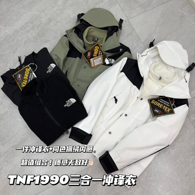 新款上新 两件套 超级版本1990冲锋衣三合一内附两排拉链加内衬摇粒绒双面绒醉保暖可单穿可Cp结合起来外套情侣男女同款男士经典连帽冬季潮流时尚外套男神女神小红书