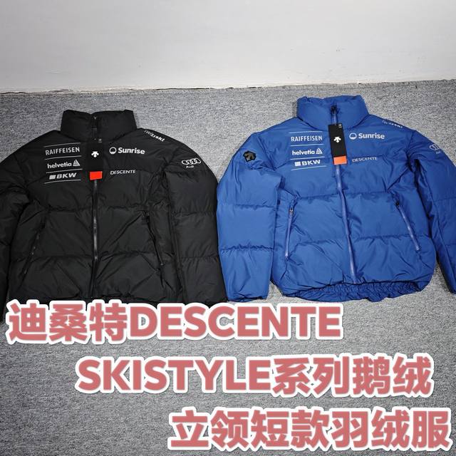 供 顶级复刻 官网同款 区别市场货！ 迪桑特Descente Ski Style系列 鹅绒立领短款羽绒服 男女同款 情侣款 需要羽绒服干洗泡沫剂20元 此款为阔