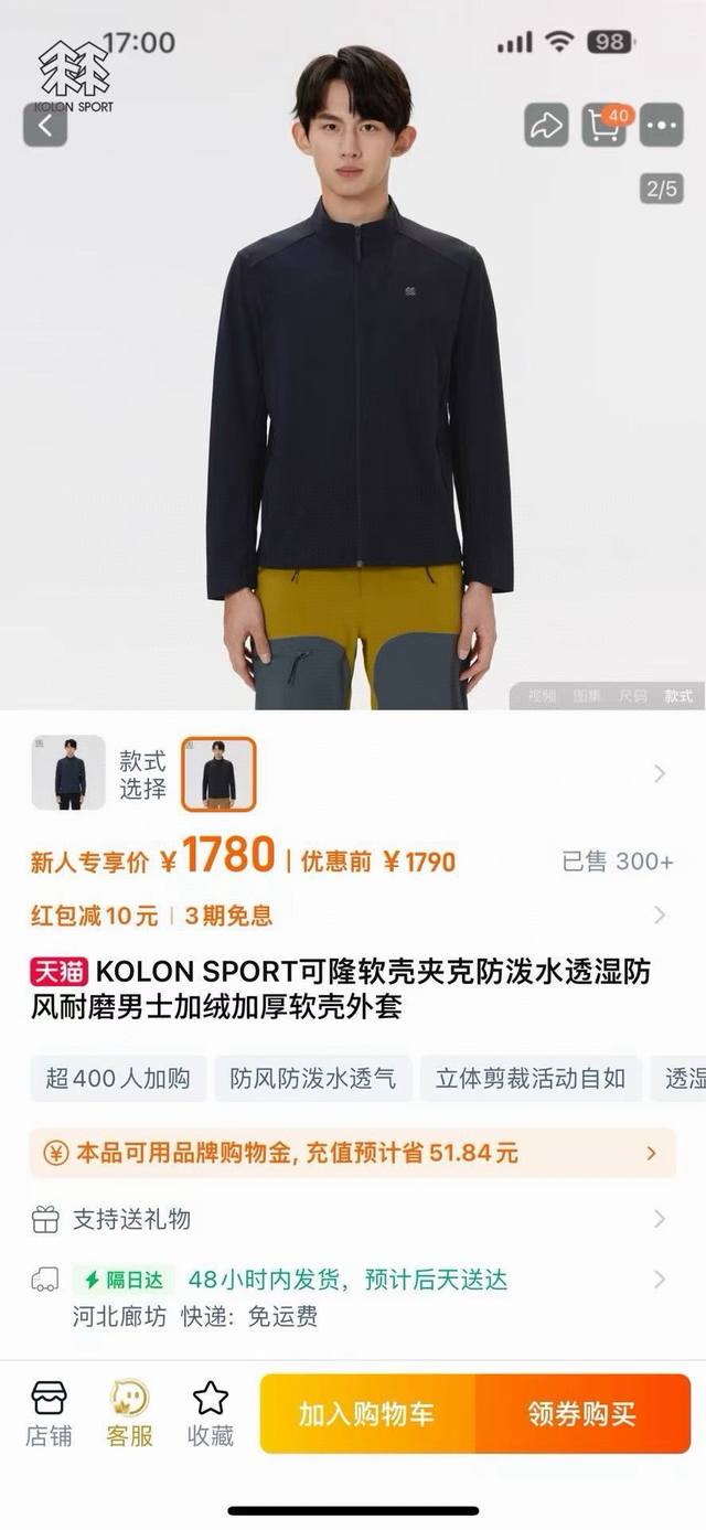 Kolonsport可隆25年秋冬季户外男士立领加绒软壳冲锋衣夹克！ 这款软壳冲锋衣无论是版型还是工艺，一看就不是那种普通货色！整体是户外山系风的定位！既能满足