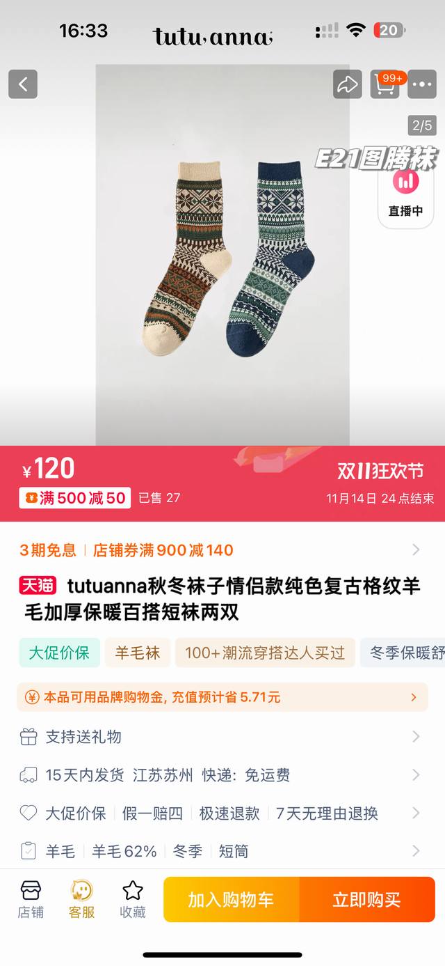 10双，纯福利款，每年只一批，必须珍惜！出口日本原单正品Tutu女士加厚羊毛图腾中筒袜！颜色图案随机不撞色，纯羊毛纱线针织，弹力巨大，男士也可穿哦，44码脚试穿