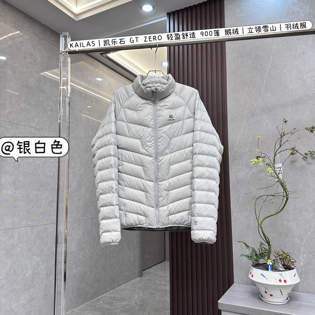 顶级原版 Kailas｜凯乐石 Gt Zero 轻盈舒适 900蓬 鹅绒｜立领雪山｜羽绒服 Kailas凯乐石Gt Zero 900蓬鹅绒立领雪山羽绒服，是户外