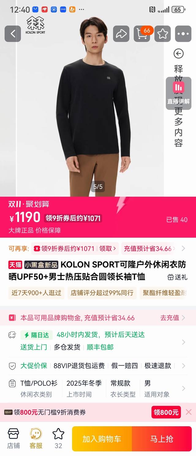 Kolon Sport 冬款男士热压圆领衫 双面磨毛科技:内层抓绒锁温,外层防风抗寒,一件抵两件 弹力立体剪裁:不挑身材,活动无束缚 隐藏式拉链臂袋:钥匙、卡片  Kolon Sport 冬款男士热压圆领衫 双面磨毛科技:内层抓绒锁温,外层防风抗寒,一件抵两件 弹力立体剪裁:不挑身材,活动无束缚 隐藏式拉链臂袋:钥匙、卡片