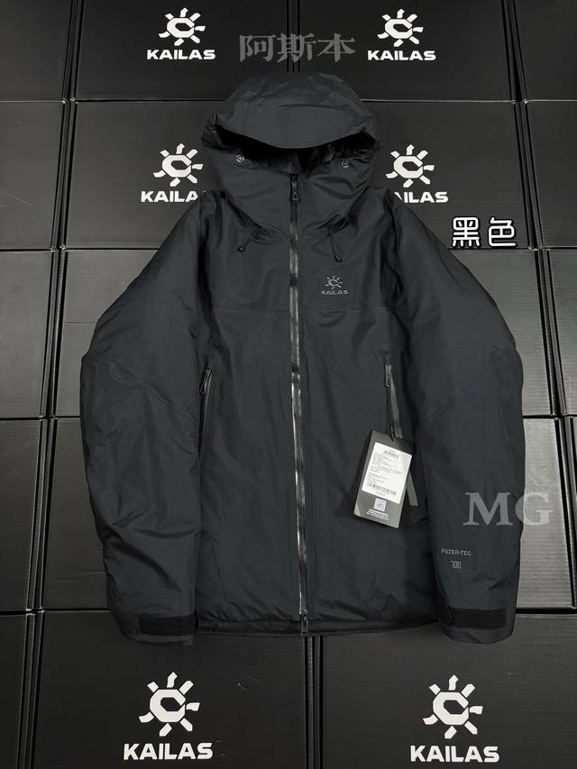 90绒版本 顶级版本 Kailas 阿斯本硬壳羽绒服男女同款加厚外套情侣款滑雪服登山徒步必备 外贸专供的国标90绒版本,随意对比 保暖性、防护性、舒适性等方面都 90绒版本 顶级版本 Kailas 阿斯本硬壳羽绒服男女同款加厚外套情侣款滑雪服登山徒步必备 外贸专供的国标90绒版本,随意对比 保暖性、防护性、舒适性等方面都