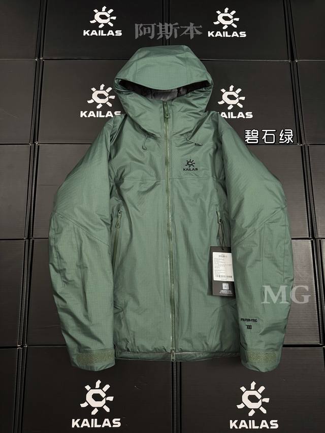 90绒版本 顶级版本 Kailas 阿斯本硬壳羽绒服男女同款加厚外套情侣款滑雪服登山徒步必备 外贸专供的国标90绒版本,随意对比 保暖性、防护性、舒适性等方面都 90绒版本 顶级版本 Kailas 阿斯本硬壳羽绒服男女同款加厚外套情侣款滑雪服登山徒步必备 外贸专供的国标90绒版本,随意对比 保暖性、防护性、舒适性等方面都