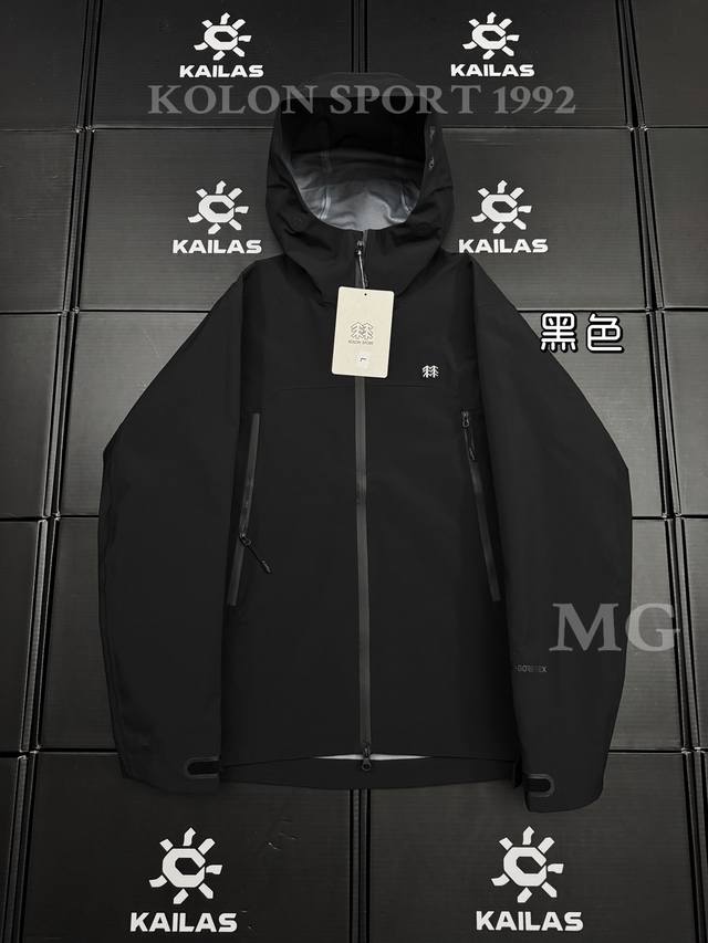 顶级版本 可隆Kolon Sport 1992 户外登山徒步运动外 防水冲锋衣 男女同款 系列新品，质感十足，急尽致展现山系穿搭魅力，多场景演绎不同风格，彰显单