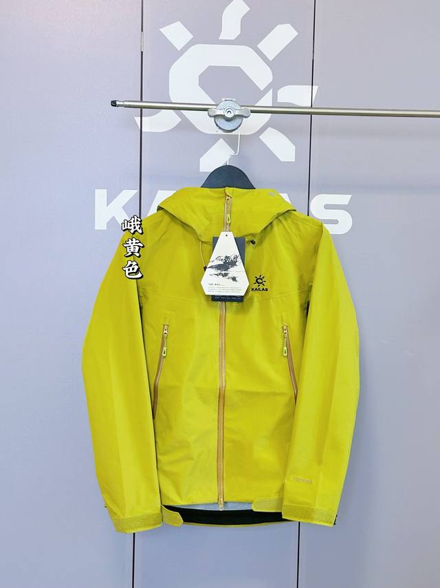Kailas 凯乐石博格达Lt峨黄，户外压胶连帽冲锋衣V领登山透气防风防水硬壳冲锋 区别市场常熟，河北通货，台州一比一打版！认准高质量版本！ 八色齐发 顶级版本