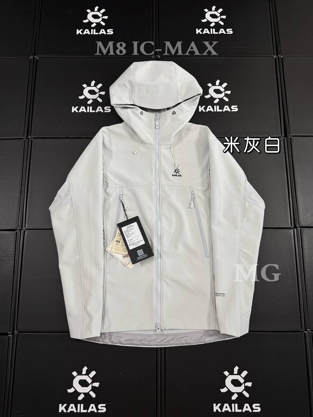 顶级品质 区别通货 Kailas 凯乐石M8 Ic-Max系列运动户外Gtx防风中高海拔登山攀冰刺绣透气连帽加绒软壳夹克外套 男女同款 专门为攀冰，中高海拔攀登