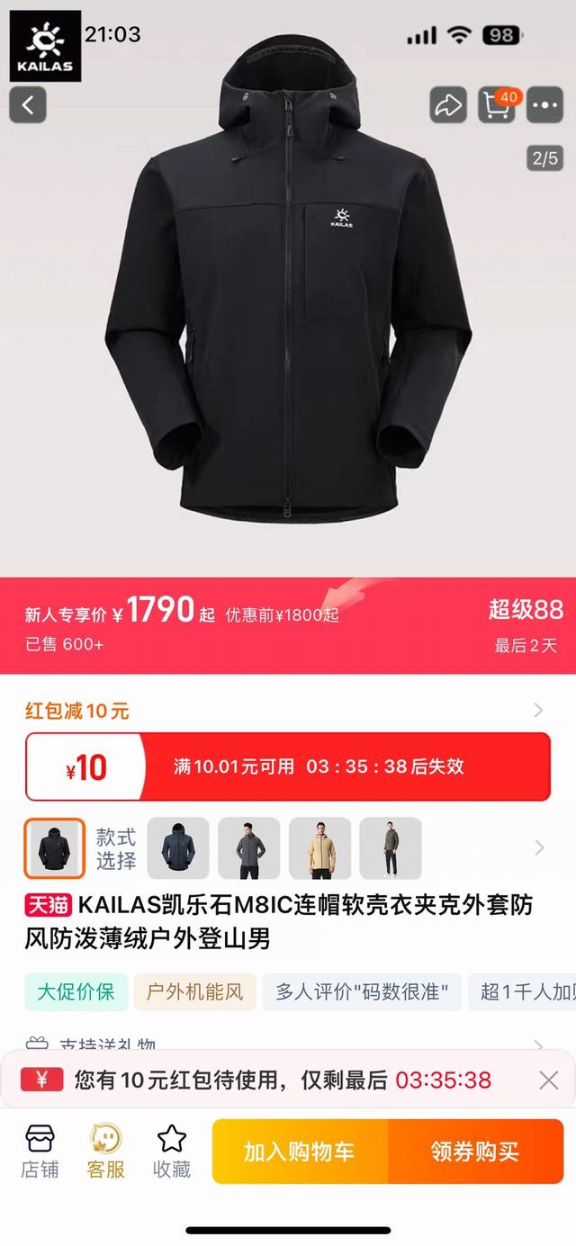 供 控 Kailas 凯乐石25秋季新款！男士户外运动徒步爬山连帽软壳防风外套！ 掌柜力荐！线上B1319线下同步！3D立体裁剪！版型简约百搭不挑人！防风防水！