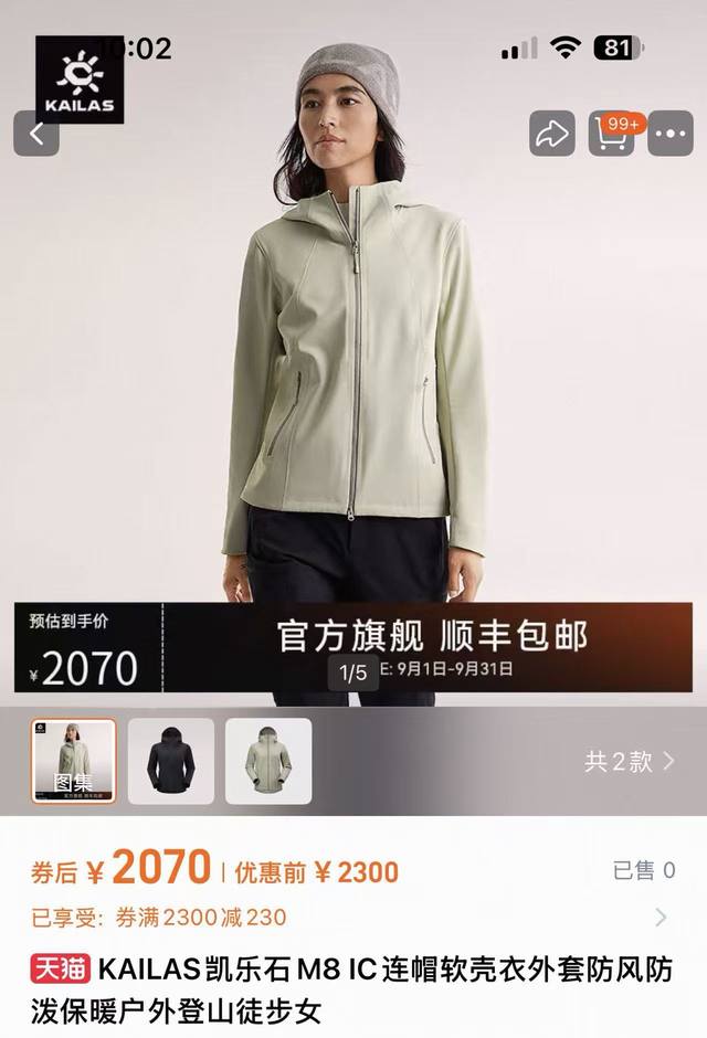 供 控 Kailas 凯乐石25年秋季新品户外女款连帽软壳冲锋衣夹克 强烈推荐主推款外套B 8外套终于终于来了！今年最惊艳的大爆款件冲锋衣外套不行了太好看了 而