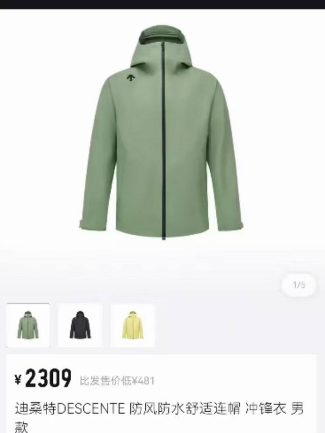 供 控 迪桑特户外休闲防风水登上服情侣款冲锋衣！ 压胶技术，防风雨，防静电，抗撕耐磨！ 做到了即轻量，又具备很好的三防效果，轻松应对各种户外复杂环境！ 专业级户