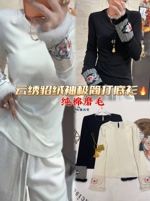 上衣 万搭云绣貂绒袖极简小衫，极简款里的奢感选手，纯棉磨毛材质软糯贴肤，细腻肌理感，基础款的版型藏着大牌级质感。简约圆领+修身剪裁松弛里透着大气。灵魂亮点在袖口
