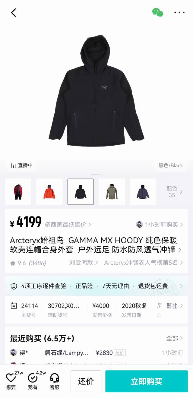 Arc‘Teryx 始祖鸟 Gamma Mx秋冬爆款来袭户外专业无缝压胶冲锋衣加绒软壳防风冲锋衣情侣款 全天候系列软壳压胶薄绒冲锋衣外套。 顶尖户外出口订单，妥