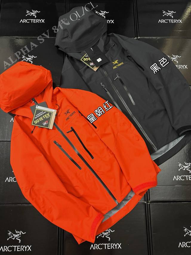 款号K66 合集图 全网独家 顶级品质 Arc'teryx始祖鸟 Alpha Sv 第8代 硬壳连帽冲锋衣 防风 防水 透气 功能性外套 户外 登山服 Sv八代